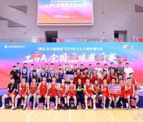 下载-中粮可口可乐篮球队勇夺“工BA”全国篮球邀请赛四川赛区冠军